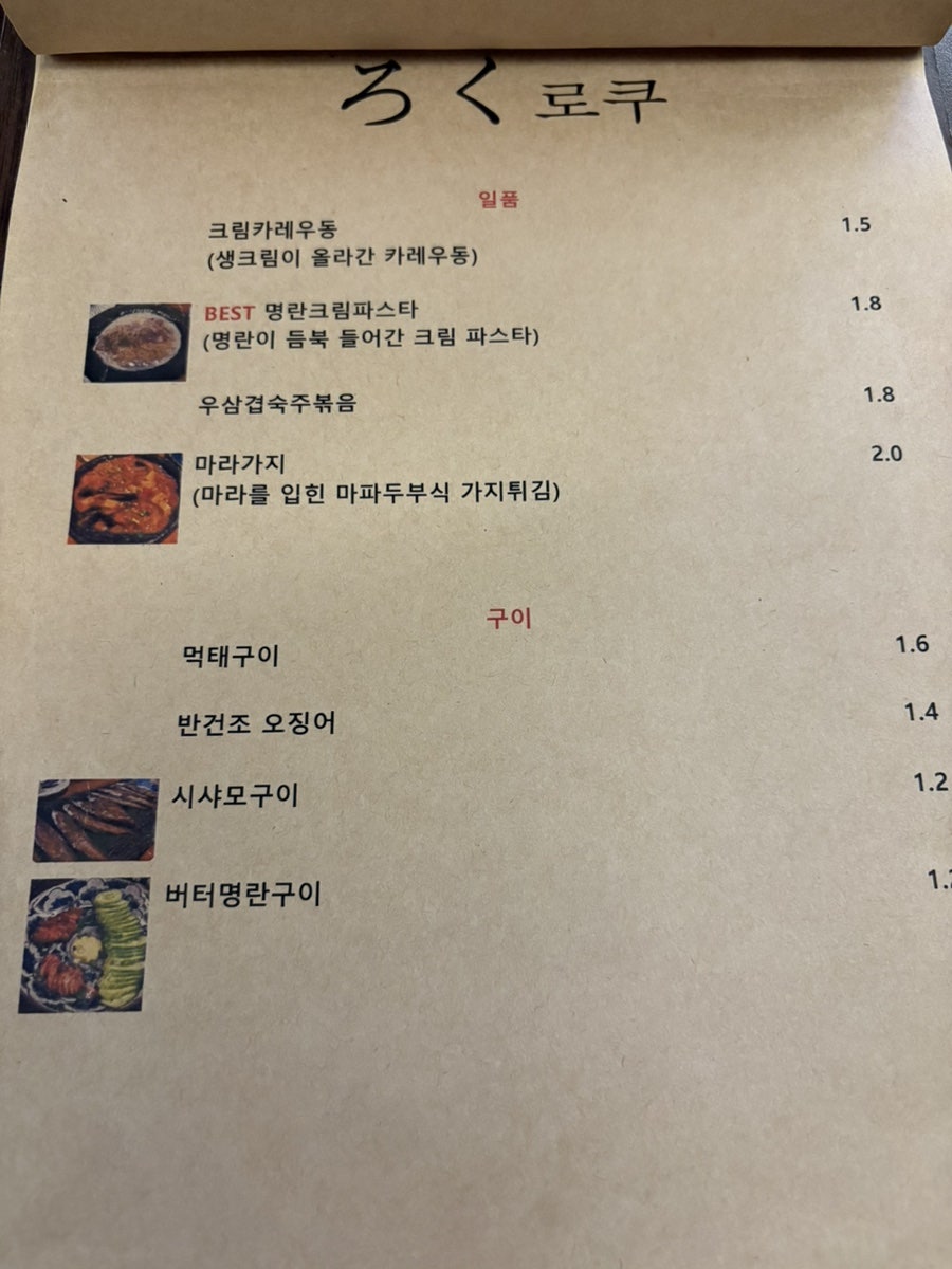 로쿠 사진 5