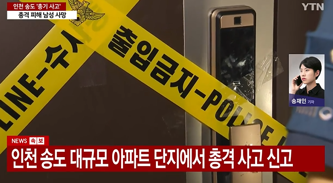인천 <b>송도 사제총기</b> 사건 정리: 아버지가 아들을 쏴 사망