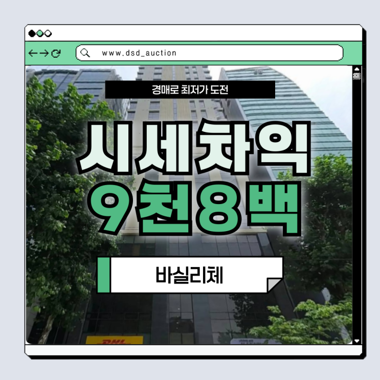  강남오피스텔경매 바실리체 강남 대치동 핵심 입지!