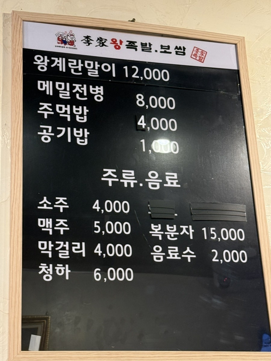 이가왕족발 보쌈 사진 5