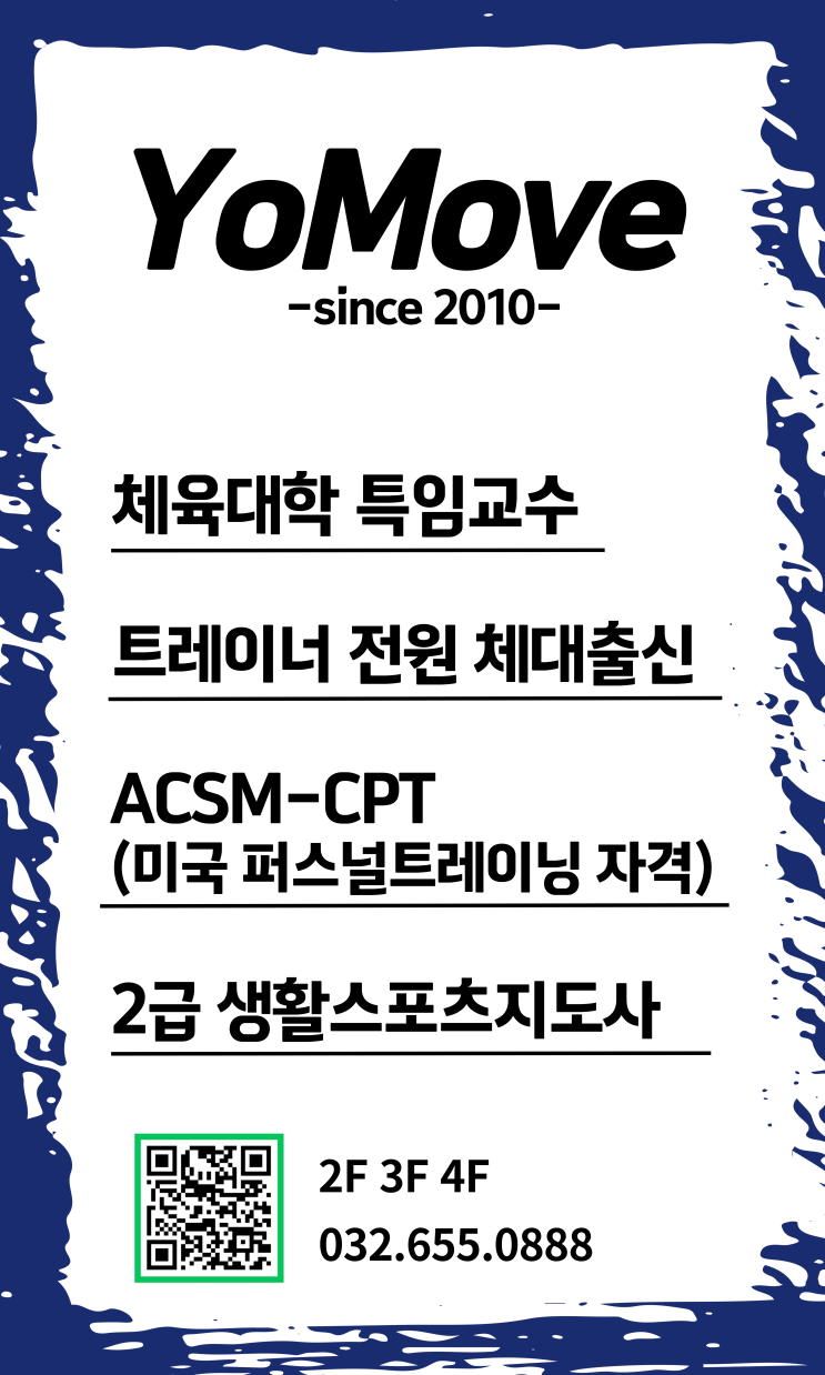  부천 민생회복소비쿠폰 사용 가능한 헬스장, PT 전문센터