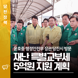 당진시, <b>윤호중 행정안전부</b> 장관에 도시침수예방사업 신속한... 