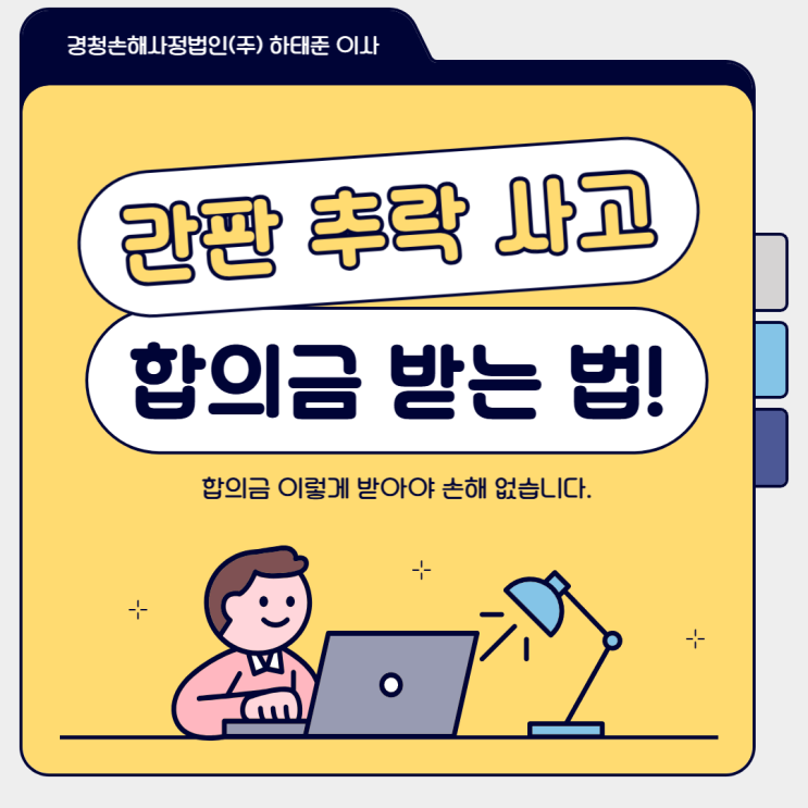  간판 추락 사고, 합의금 이렇게 받아야 손해 없습니다!