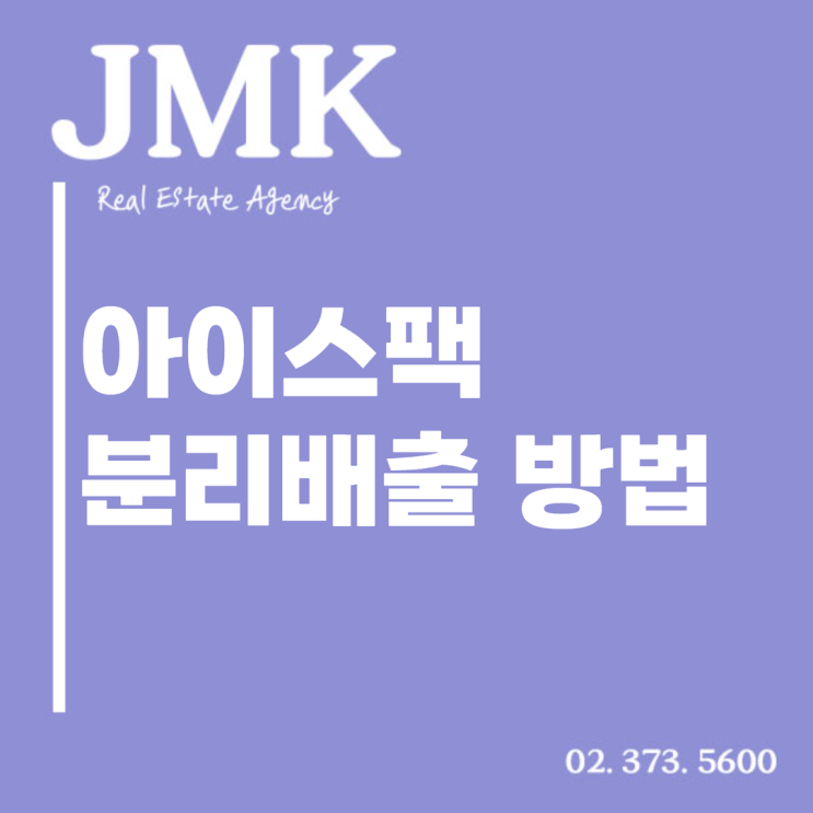  아이스팩 버리는 법, 완벽 가이드