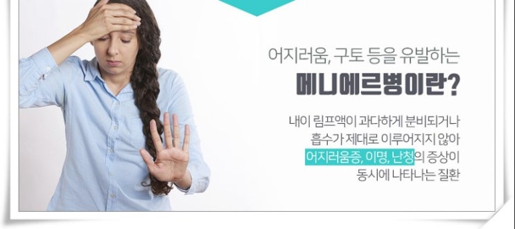  메니에르병의 원인, 증상, 한방적 치료 방법