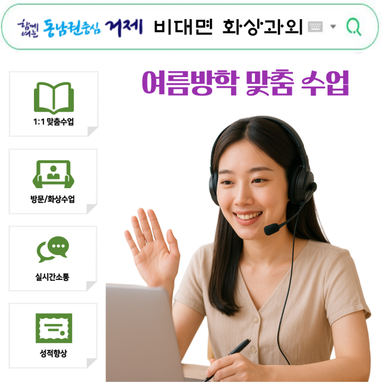  거제시 여름방학 화상과외로 흐름 끊기지 않았어요.