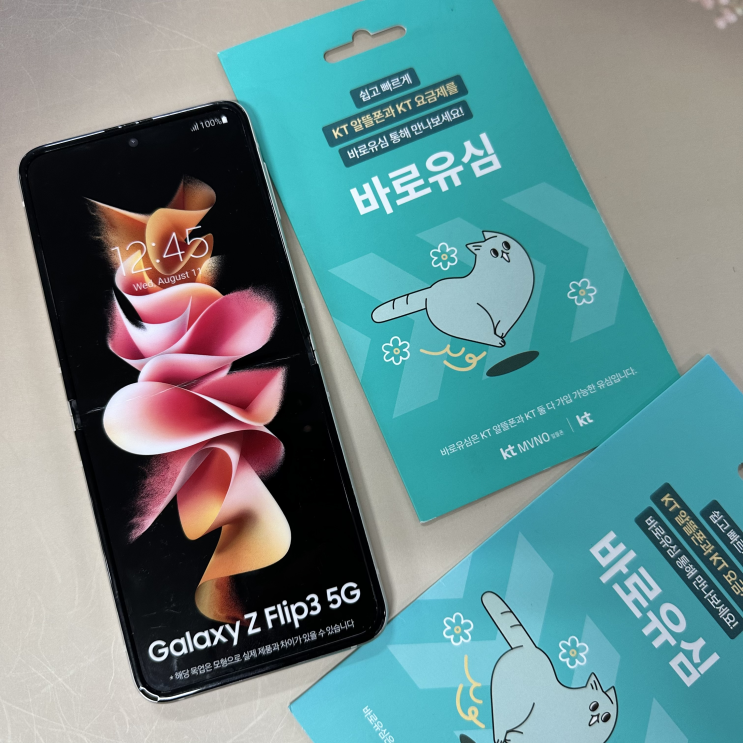  KT바로유심 편의점 구매 후 선불폰 개통 절차