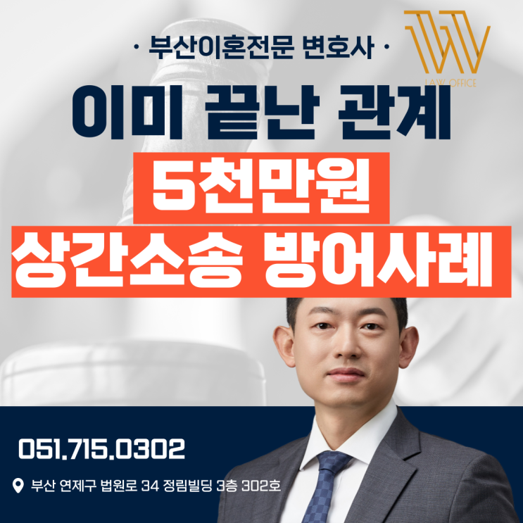  부산상간소송변호사, 이혼소송중 연애로 불륜 오해받는다면