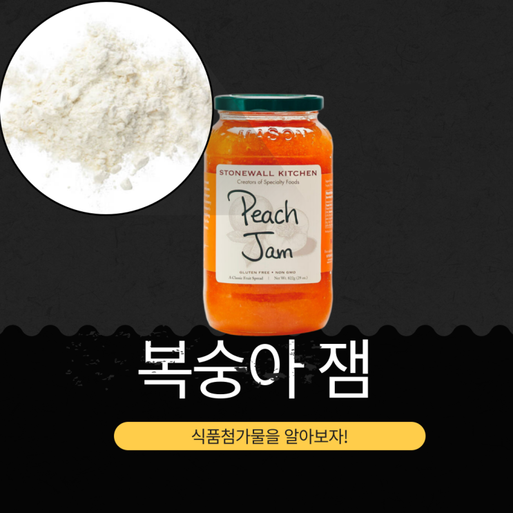  코스트코 잼 추천 - 성분좋은 "스톤월 복숭아 잼" 영양성분 식품첨가물