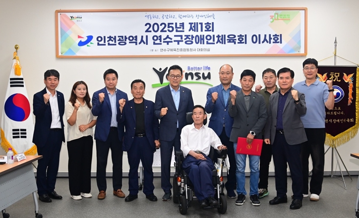 연수구 장애인체육회, 2025년 첫 이사회 개최…본격 사업 추진