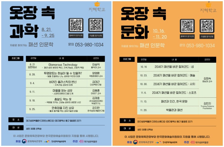  대구섬유박물관, ‘지혜학교-패션인문학 강좌’ 운영