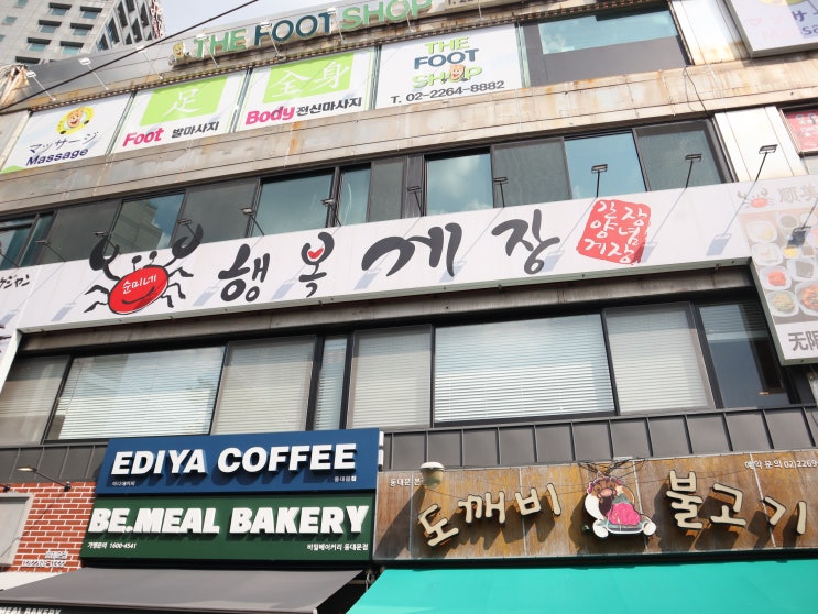  동대문 맛집 순미네행복게장 동대문점 내돈내산 찐 후기