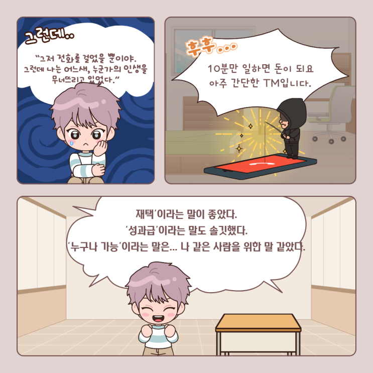  전화기 너머, 내가 무너뜨린 사람들