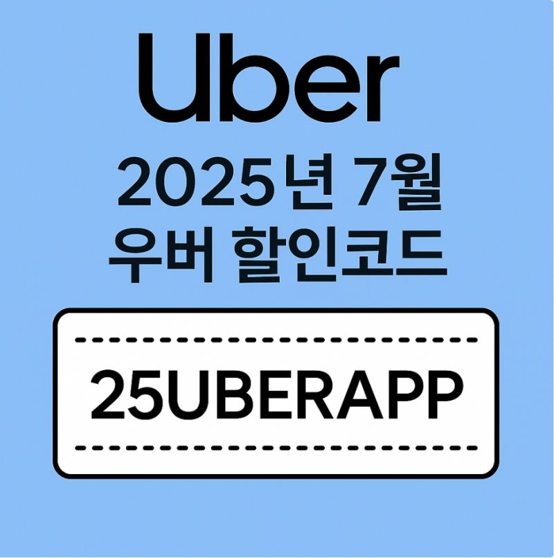 일본 오사카 여행 중 택시 고민 끝! 우버 택시 이용 리얼 후기!!내돈내산!!2025년7월 할인코드 ....