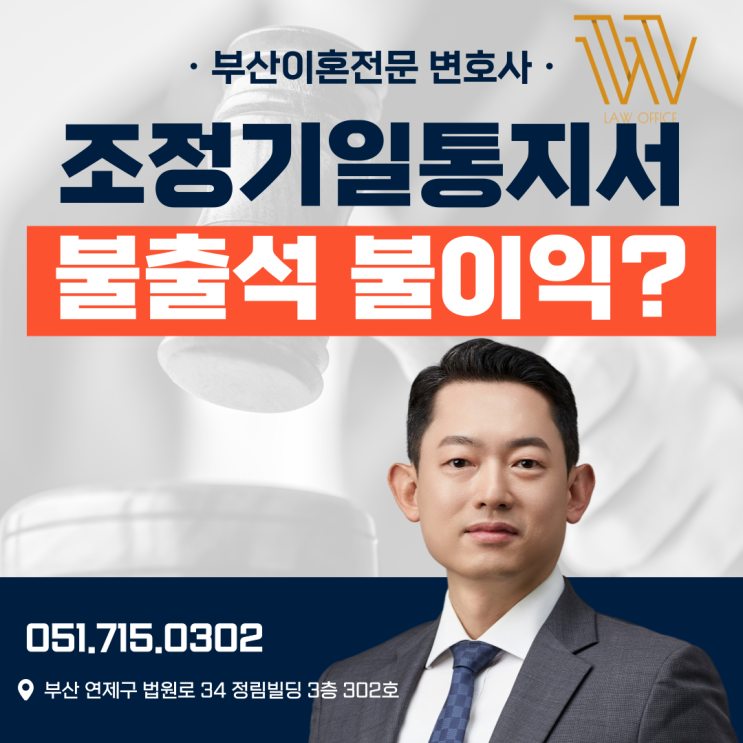  조정기일통지서 불출석? 불이익 너무 걱정하지 마세요