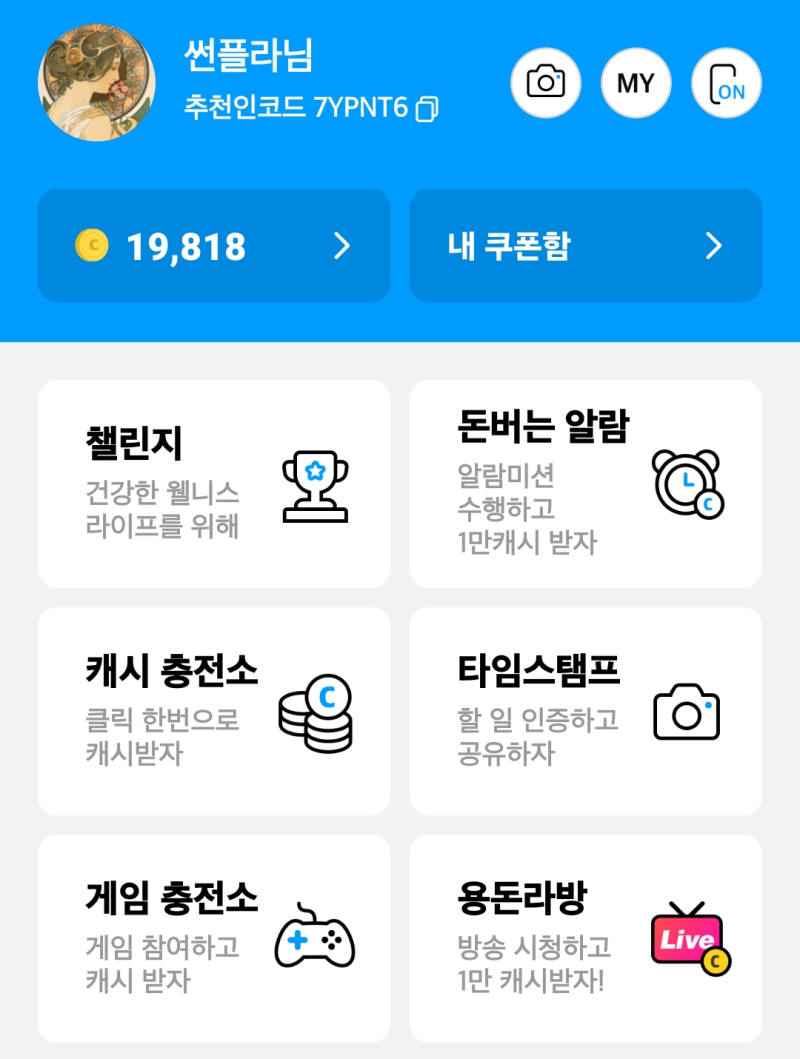 앱테크 순위 1위 방치형부터 참여형까지 다해봄 : 네이버 블로그