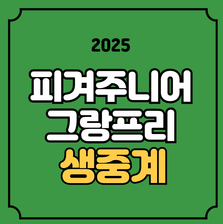 <b>피겨 주니어 그랑프리</b> 중계... ISU 피겨스케이팅 경기일정... 