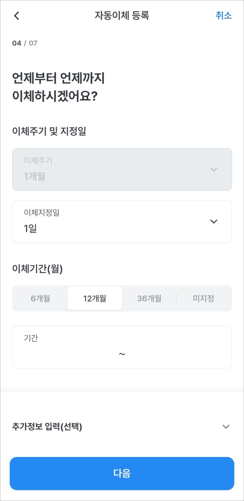 우리은행 자동이체 등록 및 해지 모바일에서 간편하게