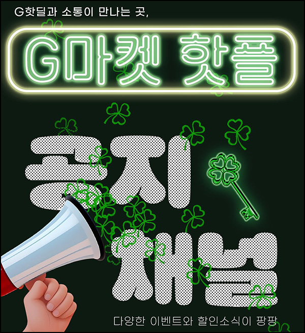  G마켓 공지채널 참여(메가커피 1천원 할인쿠폰등)전원~07.27