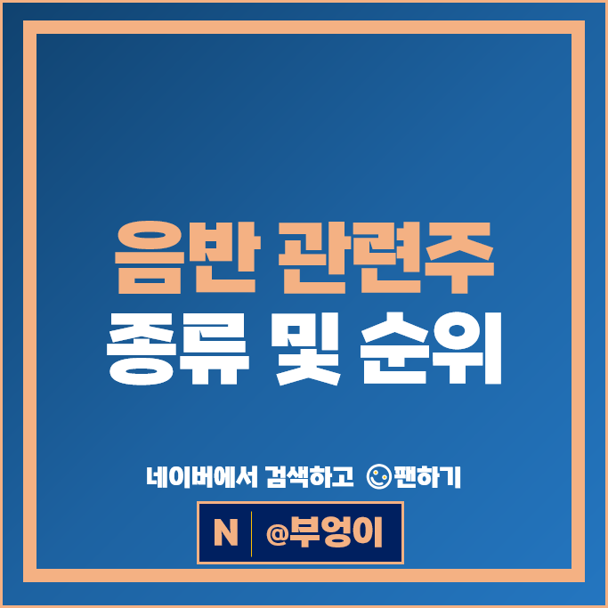 음반 관련주 YG 와이지 엔터테인먼트 JYP 에스엠 주가 카카오 하이브 주식