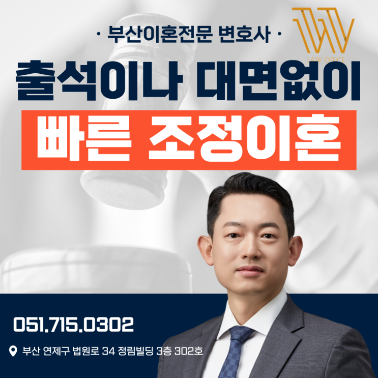  부산이혼소송변호사 상대방과 절대 마주치고 싶지 않다면