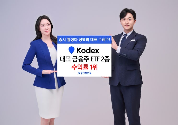   금융주 ETF 질주! 3개월 수익률 1위 KODEX 증권