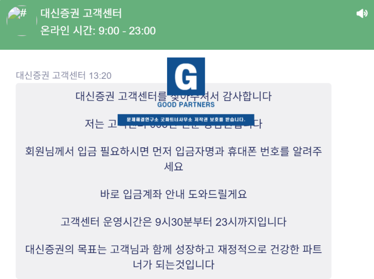  Daishin 사칭, 대신증권 리딩방 도용 피해 대처는