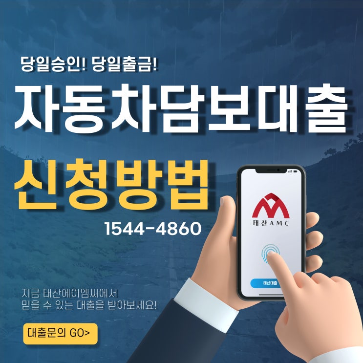  양양자동차담보대출 필요할 때, 안전하게 이용하는 법