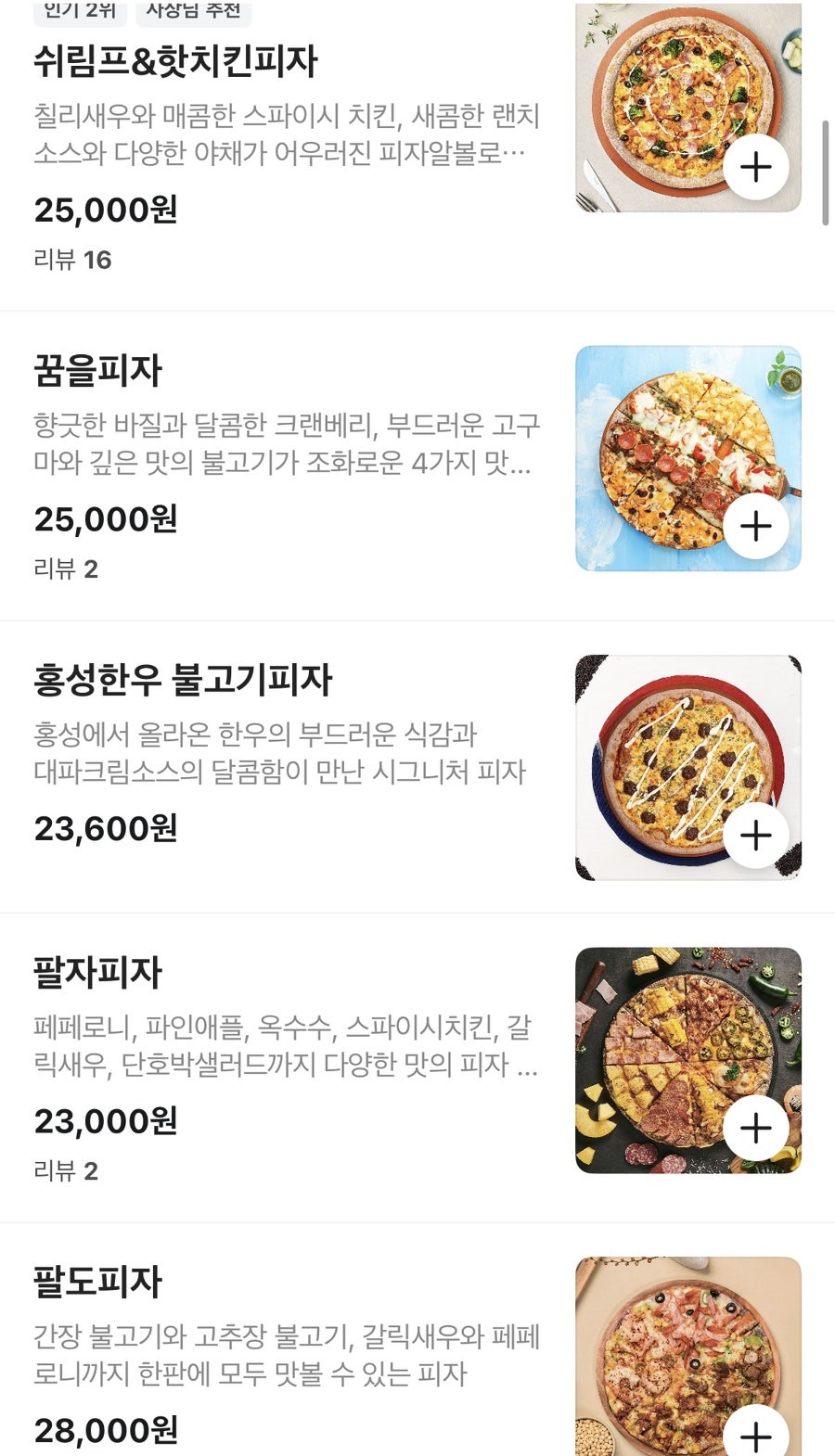 피자알볼로 도마점 사진 6