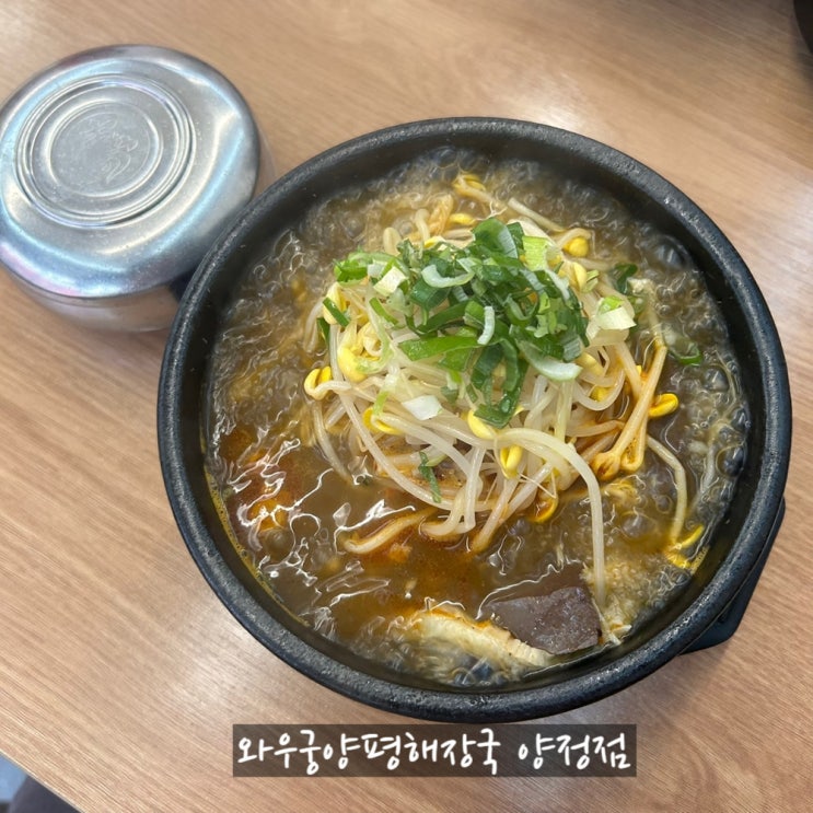  부산맛집 출장중 해장국 한그릇 와우궁양평해장국 양정점