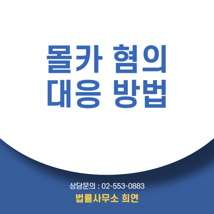  [불법촬영으로 신고당했습니다] 합의하고 찍었는데 처벌될 수 있나요?