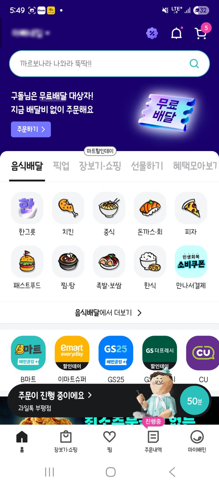  배달의민족 주문할 때 ‘가게배달’로 주문하는 방법, 배민원과 가게배달의 차이