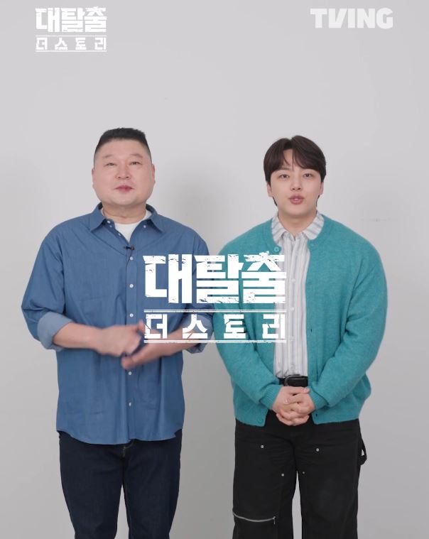 <b>대탈출 더 스토리</b> 출연진, 여진구 벌크업 강호동 밸런스
