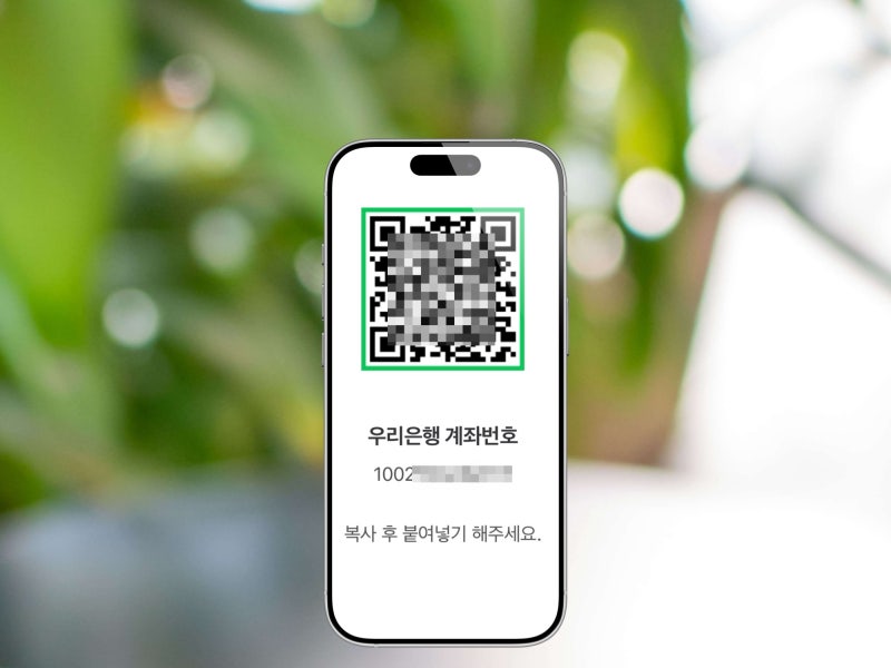 네이버 큐알코드로 계좌번호 QR코드 만들기 10초컷
