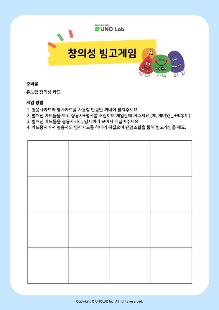  [창의성 카드 활용법] 초등 아이를 위한 창의성 카드 활동지 도안 공유