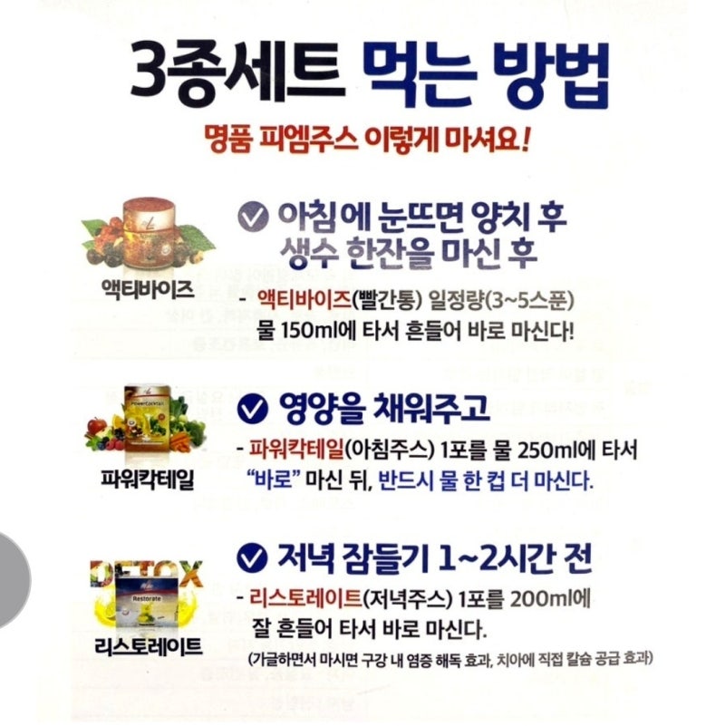 피엠쥬스 3종 세트, 부작용 모르고 드시려면 절대 이 글 보지 마세요!