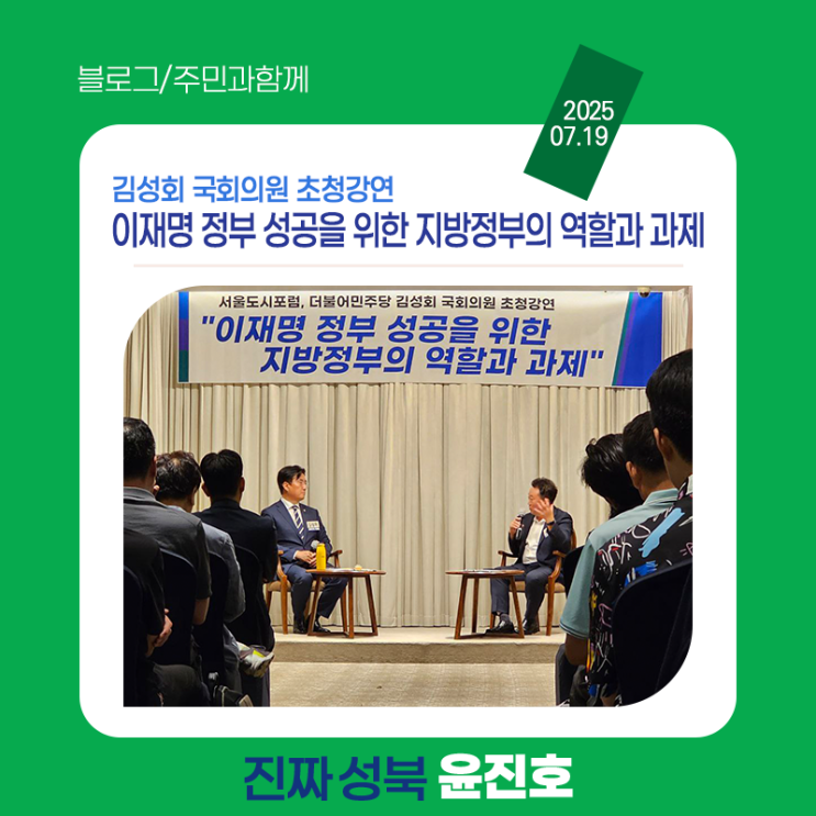 서울도시포럼(대표 윤진호)이 주최하는 <b>김성회</b> 국회<b>의원</b>... 
