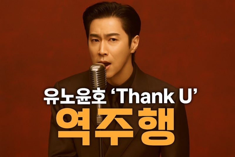 유노윤호 Thank u 첫번째레슨, 두번째레슨, 세번째레슨… 네번째 레슨 궁금하다 그의매력