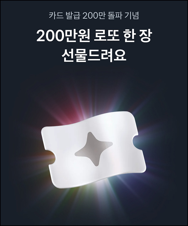  토스 로또(현금 200만원)추첨~07.26