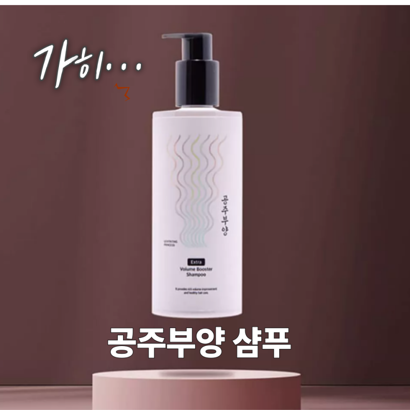 공주부양·공중부양 KAHI(가히), 오늘 키워드 '핫한 샴푸' 등극! 헤어케어 브랜드