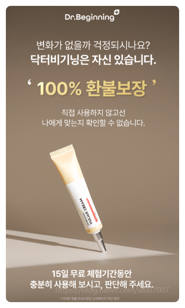  닥터비기닝율작크림 할인 오돌토돌 좁쌀트러블 블랙헤드 요철 넓은모공 고민해결 환불 받는방법