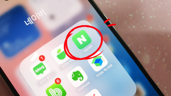  네이버 클립 없애기 자동 재생 해제 방법