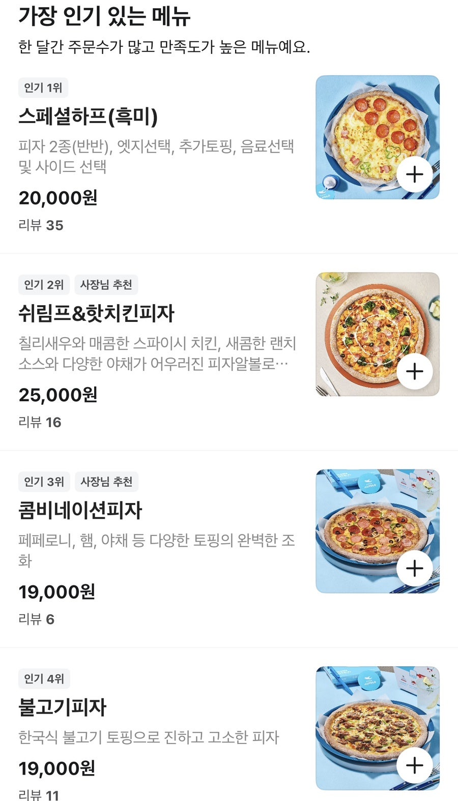 피자알볼로 도마점 사진 2