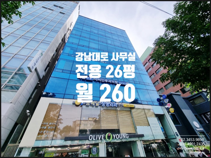  강남대로 사무실 임대 대로변 소형오피스 사무공간
