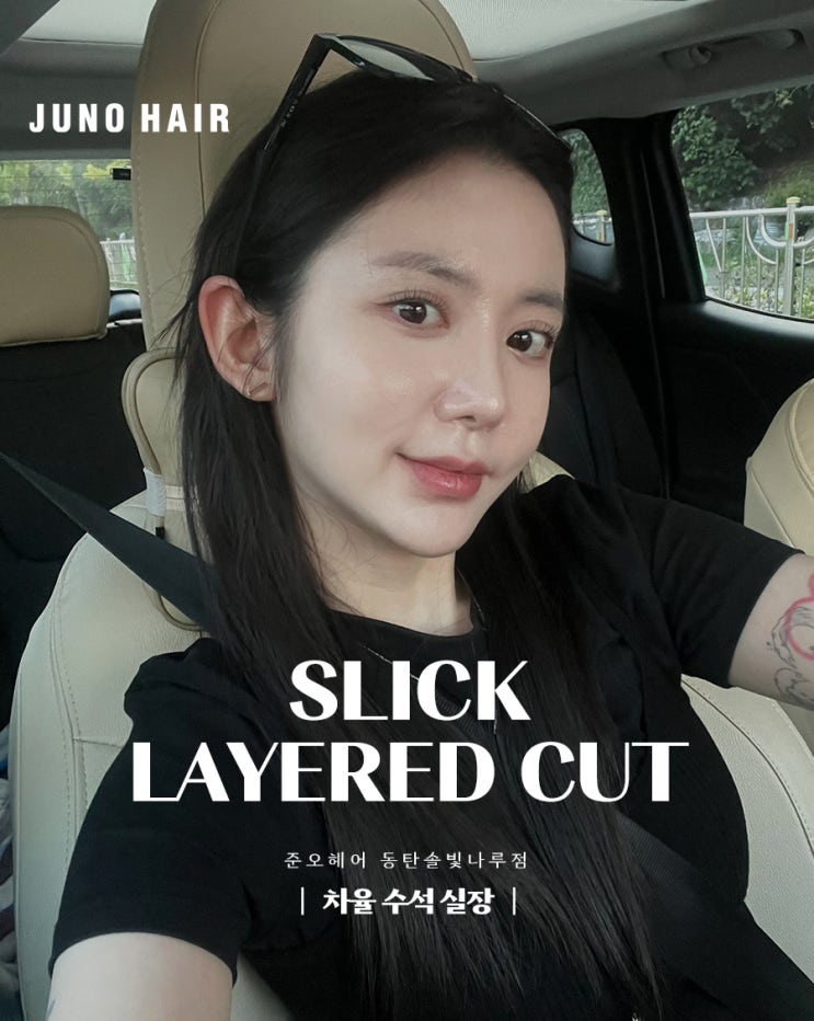 매끄럽고 윤기나는 슬릭펌, 동탄 미용실이 추천하는 이유
