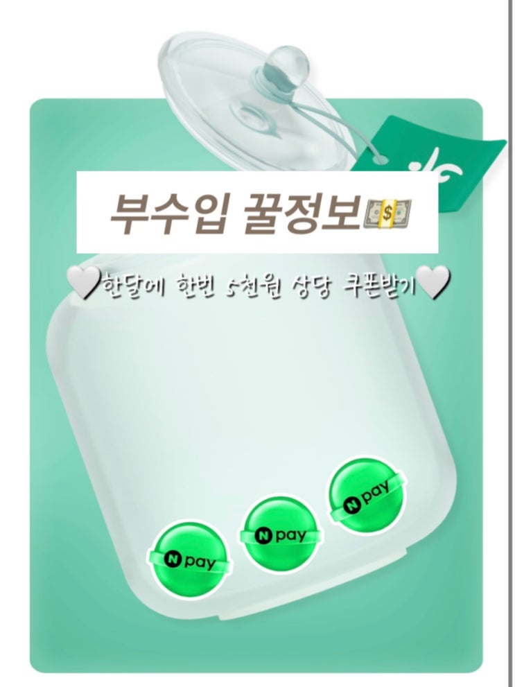  하나은행 '달달하나통장' 후기, 매달 5천원 상당 쿠폰 받는 꿀팁 공유!