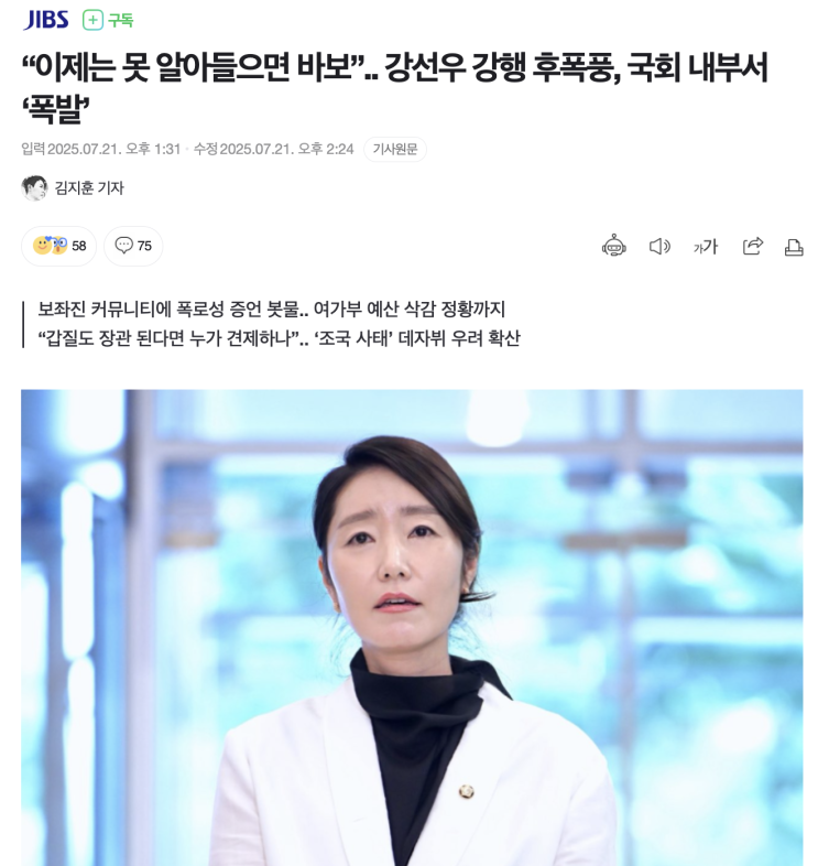 <b>강선우 임명 강행</b>은 국민을 모욕하고 조롱하는 일