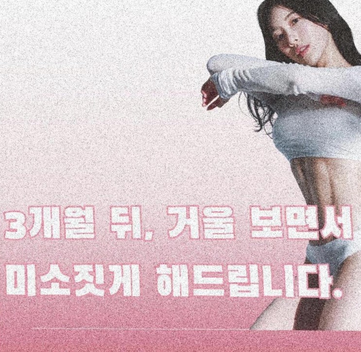  구서동헬스장 모션업피티, 8년 경력 트레이너진과 함께하는 완벽한 변화! [모션업피티 구서점]