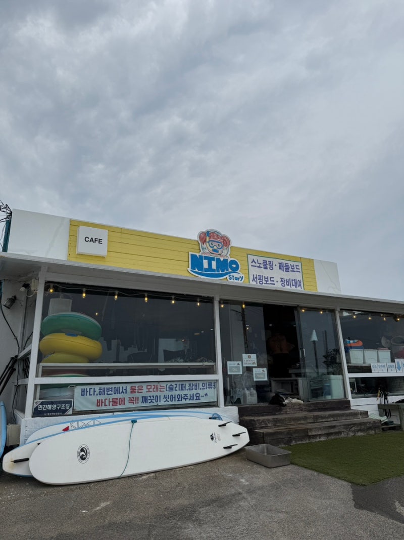 제주도 김녕해수욕장 스노쿨링 서핑 장비대여 샤워장 니모스토리