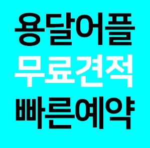  대구 수성구 다마스용달차 비용 다마스퀵 서비스 라보용달화물 이사 1톤용달 화물차 가격 견적 예약